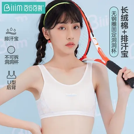 百伶百俐少女内衣学生高中定型文胸防震防走光运动透气抹胸商品大图