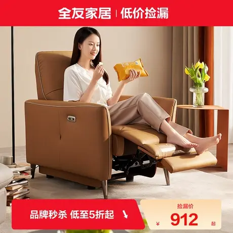 【品牌秒杀】全友家居功能单椅客厅阳台简约现代真皮沙发102981图片