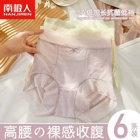南极人凉感冰丝内裤女士纯棉抗菌裆透气薄款夏季高腰大码蕾丝短裤商品大图