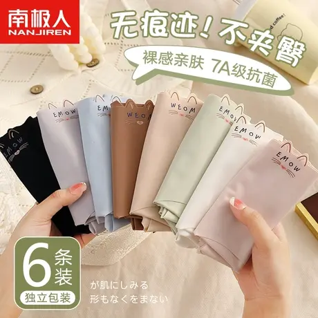 南极人内裤女生纯棉全棉裆无痕抗菌2024新款女士性感冰丝三角短裤图片