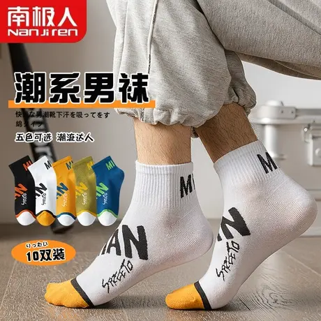 诸暨男士袜子纯棉短袜全棉夏天防臭吸汗运动中筒船袜夏季薄款男生图片