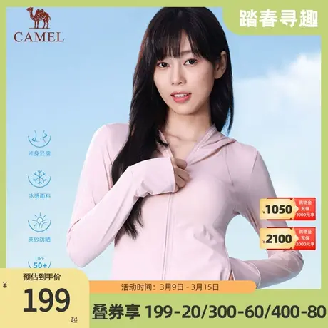 【茶花系列】骆驼修身防晒衣女夏新款冰丝防晒服吸湿速干防晒外套图片