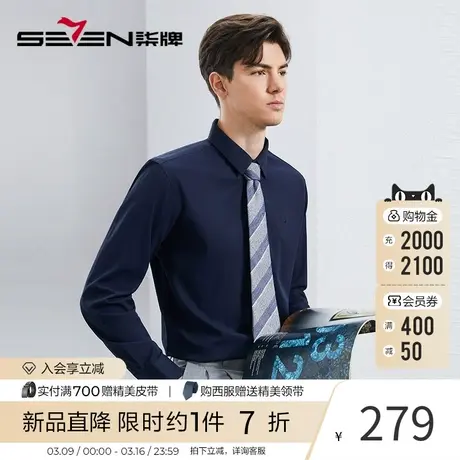 【舒弹丝】柒牌衬衫男长袖春季新品条纹提花抗菌男士休闲翻领衬衣图片