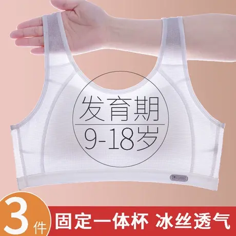 少女文胸冰丝初中高中生运动内衣学生女发育期防震夏季薄款青春期图片