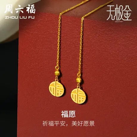 周六福黄金耳饰女5G金国风福牌耳坠耳线耳饰计价无极金女神节礼物商品大图