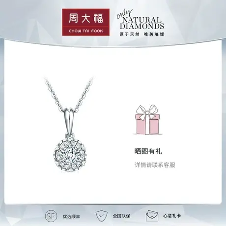 周大福钻石宠爱系列甜心18K金钻石项链 吊坠女U185970图片