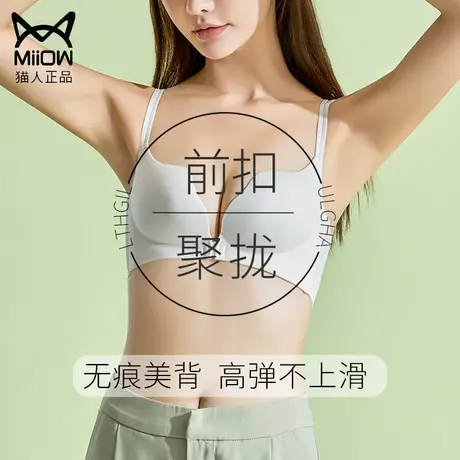 猫人前扣美背内衣女小胸聚拢提胸夏季薄款无痕无钢圈新款2023文胸图片