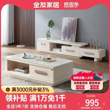 全友家私茶几电视柜组合 现代简约石材玻璃电视柜茶几组合36111商品大图