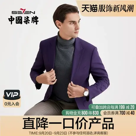 柒牌西装清仓男混纺单西商务职业正装宴会格纹一粒扣紫色西服外套商品大图