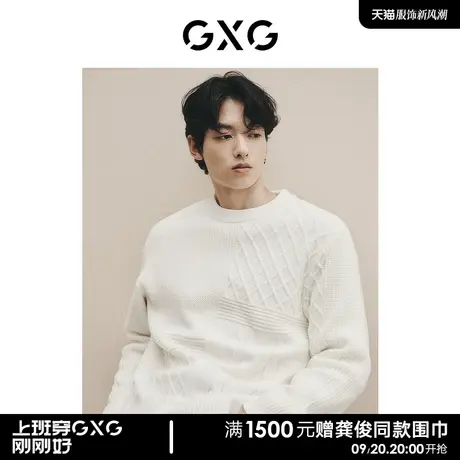 【龚俊心选】GXG男装 城市定义黑白纯色针织拼接肌理绞花圆领毛衣图片