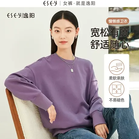 逸阳紫色圆领卫衣女2023秋季新款纯棉亲肤宽松休闲套头上衣3071图片