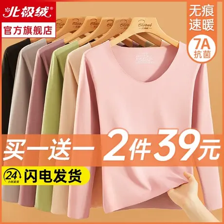 北极绒保暖内衣无痕发热女士上衣内穿秋衣秋裤套装加绒打底衫冬季图片