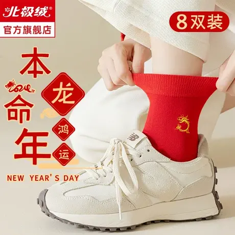 龙年本命年袜子男情侣结婚秋冬款纯棉防臭女红色中筒袜新年全棉袜商品大图