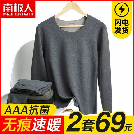 南极人保暖内衣男士无痕抗菌双面磨绒发热春秋打底秋衣秋裤套装冬图片