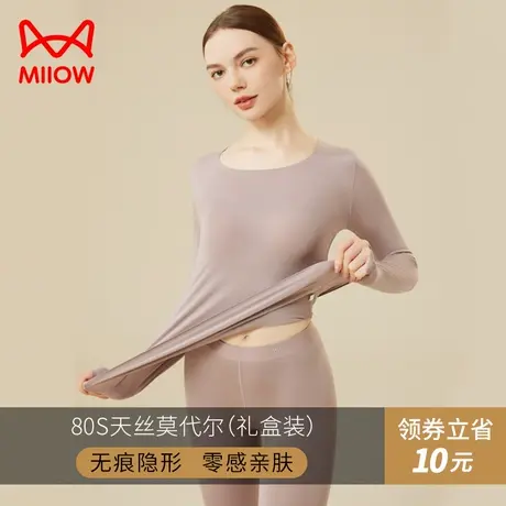 猫人无痕保暖内衣女士莫代尔薄款打底内穿紧身秋衣秋裤女套装大码图片