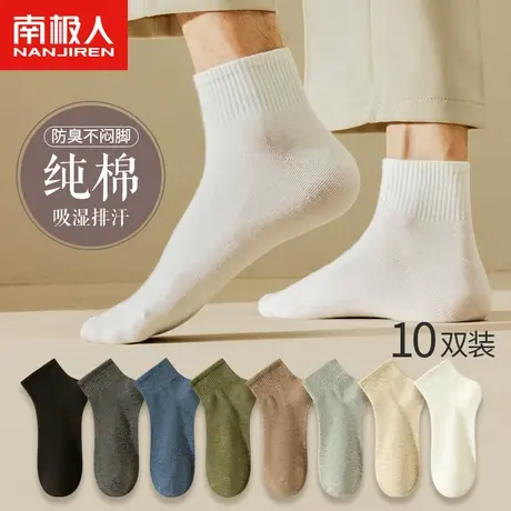 南极人袜子男春秋季中筒袜纯棉防臭吸汗男生黑色运动袜秋天中短筒商品大图