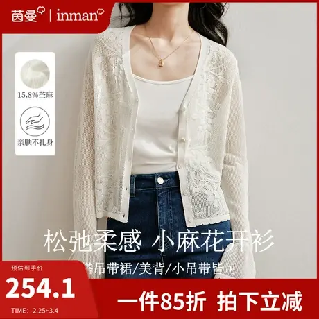 茵曼法式针织开衫女薄款2024年春季新款配吊带裙外搭披肩上衣罩衫图片