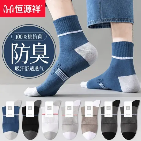 恒源祥男士运动中筒袜春秋纯棉抗菌透气舒适百搭棉袜夏季全棉男袜商品大图