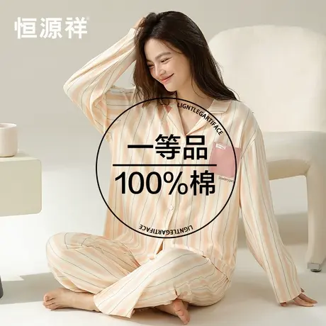 恒源祥女士睡衣纯棉秋冬条纹翻领甜美家居服套装开衫全棉外穿睡衣商品大图