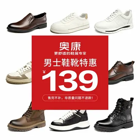【品牌特惠】售完不补~奥康商务正装皮鞋舒适百搭休闲运动鞋商品大图