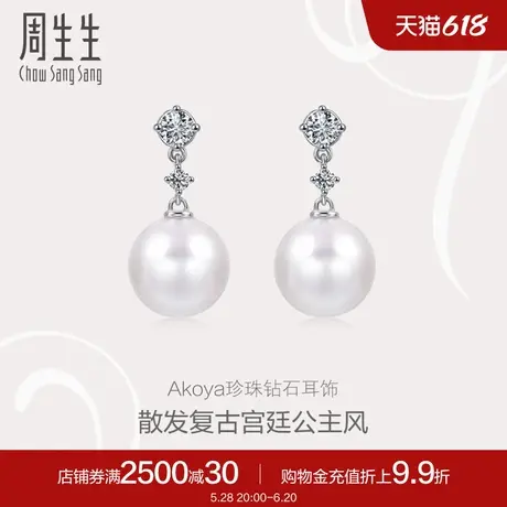 周生生18K白色黄金La Pelle钻石珍珠耳钉95651E定价商品大图