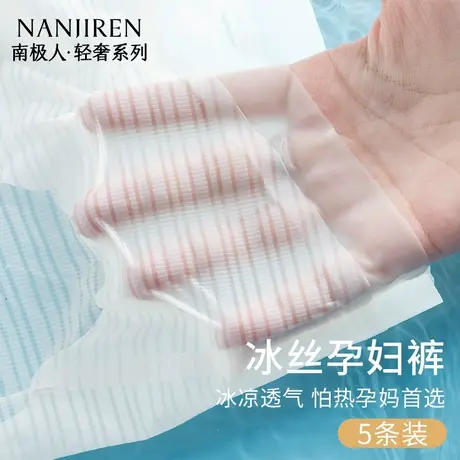 南极人无痕冰丝孕妇内裤早中晚期怀孕期专用低腰托腹短裤夏季薄款商品大图