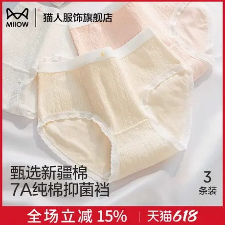 猫人纯棉内裤女生抗菌全棉裆女士中腰透气无痕三角底裤头日系学生商品大图