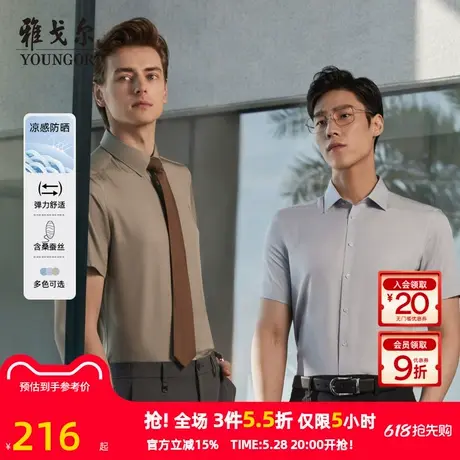 【凉感防晒桑蚕丝】雅戈尔夏季新品商务休闲户外冰丝衬衣短袖衬衫图片