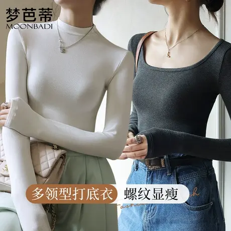 梦芭蒂女款高弹修身大U领显瘦百搭长袖打底衫时尚小立领外穿上衣商品大图