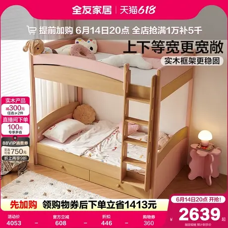全友家居原木风儿童上下铺双层床互不干扰姐弟床2025新款高低床图片