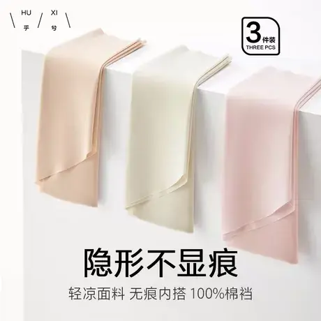 HUXI乎兮一片式立体剪裁中腰平角裤3条装-HX2T2206图片