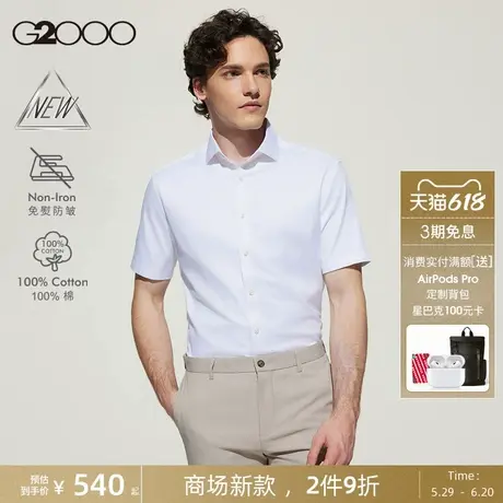 【免烫防皱/商场新款】G2000男装SS25夏季商务易打理正装短袖衬衫图片