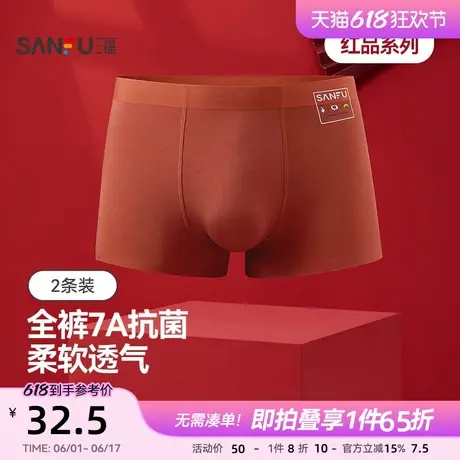 三福本命年红色新年喜庆男士桑蚕丝底裆内裤无痕莫代尔抗菌平角裤商品大图