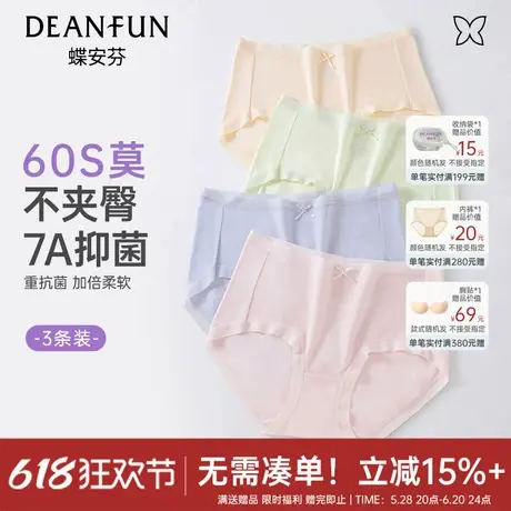 蝶安芬莫代尔内裤女无痕聚乳酸三角裤亲肤柔软透气少女生短裤春夏商品大图