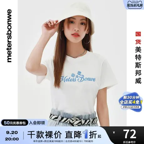 国货美特斯邦威女花体字母圆领短袖T恤女夏季纯棉宽松弹力上衣商品大图