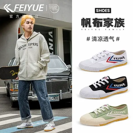 feiyue/飞跃郭晶晶同款帆布鞋2025夏季爆款透气休闲运动田径鞋男商品大图