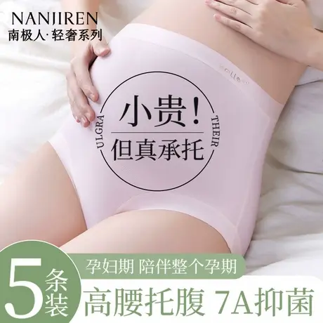 南极人孕妇内裤女士高腰怀孕专用早中晚期夏季纯棉抗菌裆三角短裤图片
