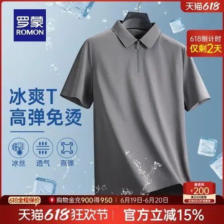 【7A抗菌+迪桑皱凉感】罗蒙男士短袖polo衫2025夏季薄款商务T恤衫图片