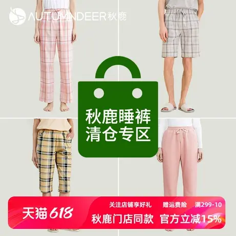 秋鹿【睡裤清仓专区】裤子女春夏宽松格子居家珊瑚绒长裤短裤男商品大图