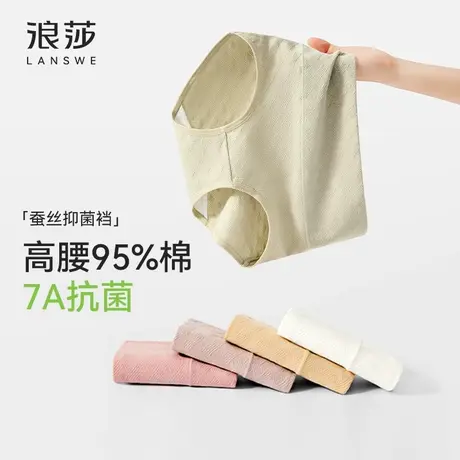 浪莎高腰内裤女2025新款纯棉7a级桑蚕丝抑菌裆大码收腹女生三角裤图片