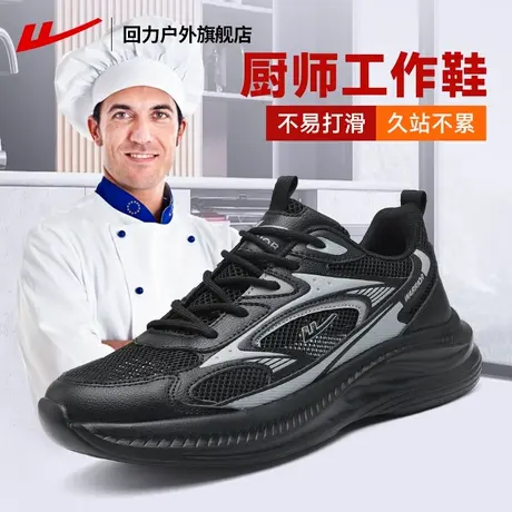 回力专业厨师鞋防滑防油厨房鞋男高端厨房上班专用黑色后厨鞋子男商品大图
