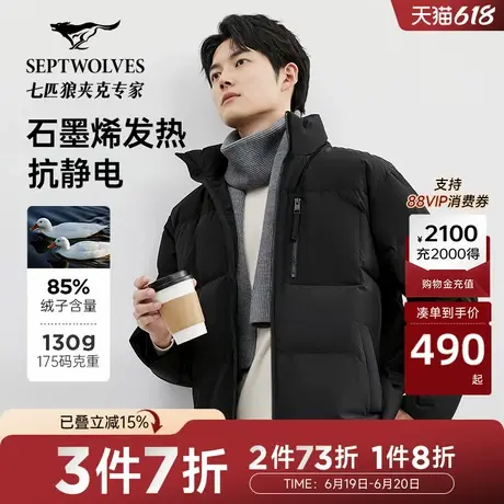 [抗静电]七匹狼羽绒服男士冬季新品立领保暖发热休闲夹克短外套商品大图