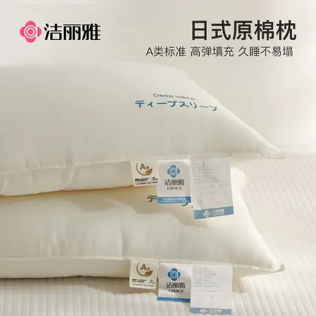 洁丽雅一对家用酒店枕头宿舍专用单个枕芯护颈椎助睡眠成人低整头商品大图
