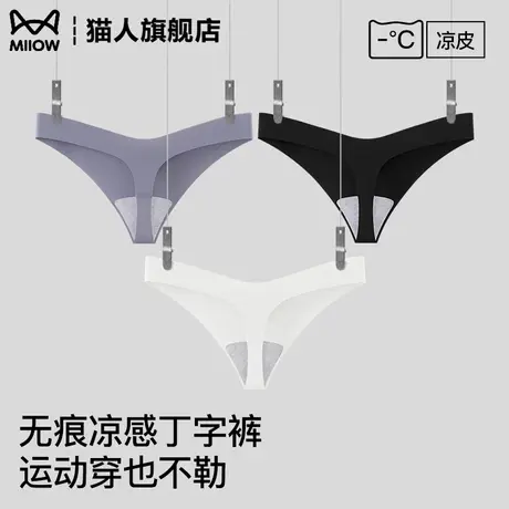 猫人无痕内裤女冰丝丁字裤不夹臀超薄一片式性感隐形运动健身短裤商品大图