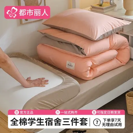 大学生宿舍全棉床上三件套2025新款纯棉床单被套床笠款床品四件套商品大图