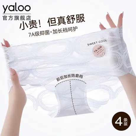 雅鹿冰丝无痕内裤女7a抗菌纯棉加长裆性感中腰透气夏薄款2025新款商品大图
