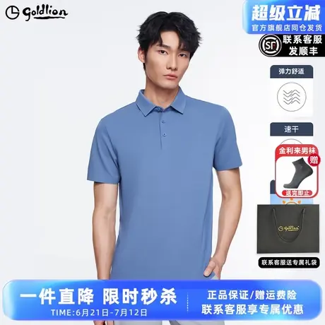 【防晒速干】金利来夏季新款男士短袖T恤男透气凉感休闲POLO衫图片