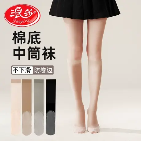 浪莎丝袜女防勾丝中筒袜薄款肉色长筒小腿袜短袜子春夏季隐形防滑图片