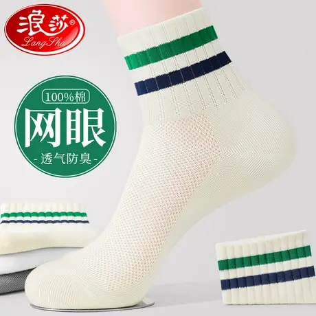 浪莎袜子男夏季薄款纯棉防臭吸汗透气春秋全棉袜男士白色运动短袜商品大图