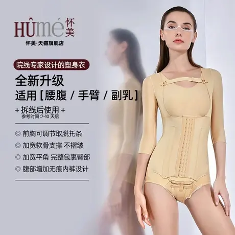 怀美【群秒杀专享】二期腰腹环吸手臂抽脂束胸收副乳6012J商品大图
